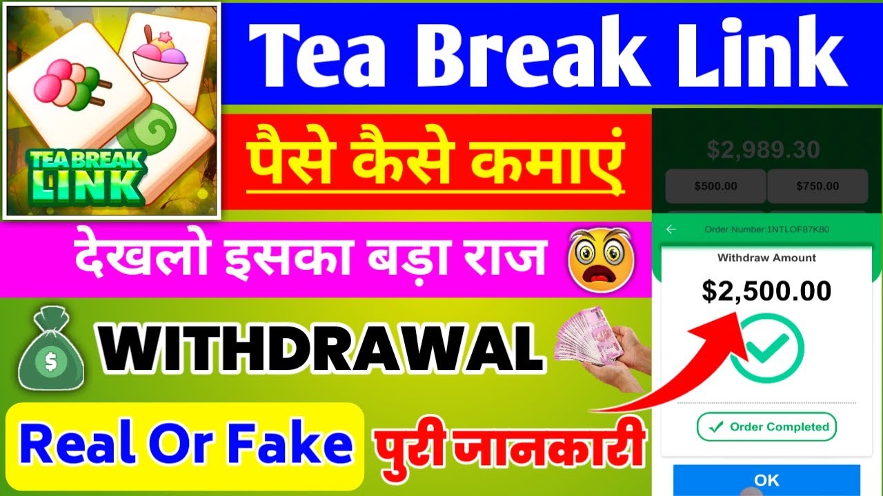 Tea Break Link Real Or Fake || Tea Break Link Withdrawal || Tea Break Link Se Paise Kaise Kamaye