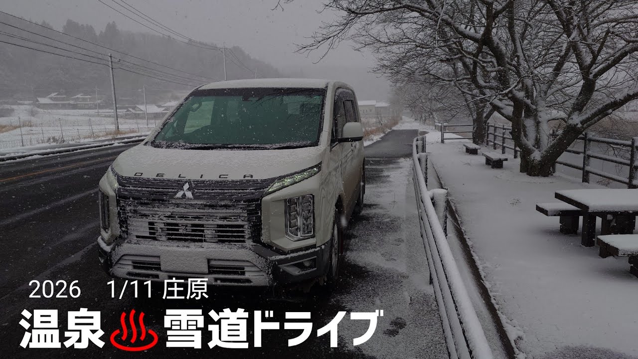 デリカで行く❗️温泉♨️雪道ドライブ