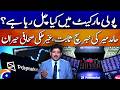 Insider Trading a Threat to Donald Trump? What’s Happening on Polymarket! - Hamid Mir Explains