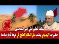 خطير جدا الريسوني ينقلب على نظامه وأمير المدمنين بخرجة قوية وصادمة ضد النظام المغربي الزائل خطير جدا الريسوني ينقلب على نظامه وأمير المدمنين بخرجة قوية وصادمة ضد النظام المغربي الزائل