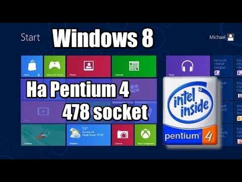 Windows 8 на Pentium 4 (478 socket) - Установка - Запуск ОС