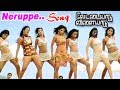 நெருப்பே சிக்கி முக்கி | Neruppe Sikki Mukki Video Song | Vettaiyaadu Vilaiyaadu Full Video Songs |