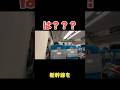 深夜の新幹線で流れた衝撃の車内放送 #shorts
