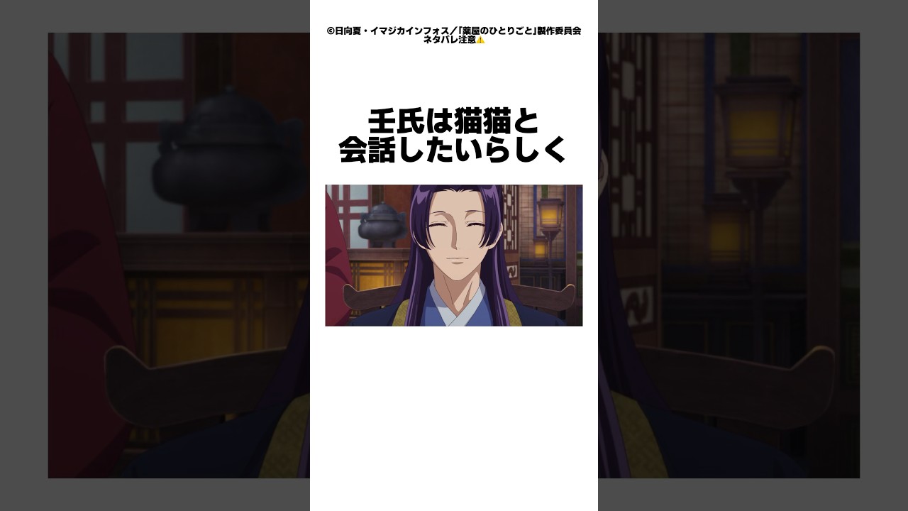 【薬屋のひとりごと】壬氏様ウザ絡みwwネタバレ注意⚠️#薬屋のひとりごと #anime #猫猫 #花になって #アニメ #雑学 #shorts #猫猫
