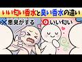 【完全版】モテない香水・モテる香水５０選