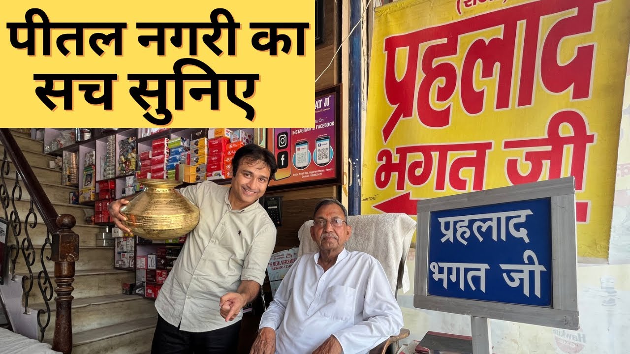 पीतल नगरी रेवाड़ी | Peetal market rewari | Brass city Rewari | Cheapest Brass Utensils