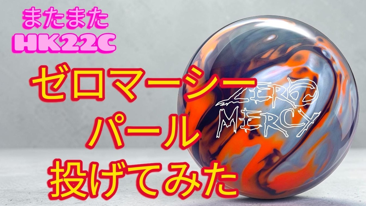 HK22C²】Testing the Zero Mercy Pearl! - YouTube