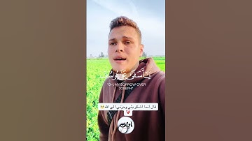 تلاوة وصوت نادر آيات 84 - 85 سورة يوسف القارئ أحمد رضا السمالوسي