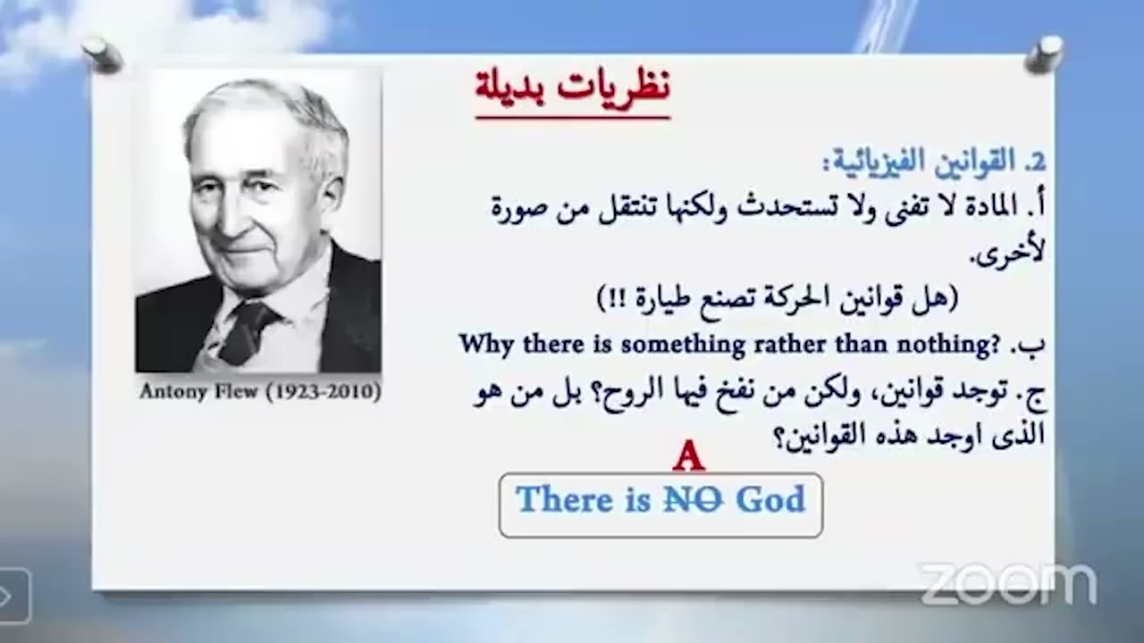 النظريات العلمية التي تنتقد الخلق والرد عليها - أبونا لوقا ماهر