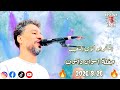 المستريو لؤي النقيب حفلة اسوان دابوب بتاريخ 2026826 الجزء الاول حمل وعيش  mp3
