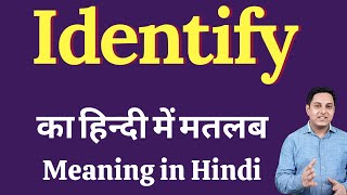 Identify meaning in Hindi | Identify ka kya matlab hota hai | daily use English words