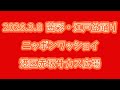 ニッポンワッショイ 2026.3.8(日) 茜彩・江戸盆踊り 港区赤坂サカス広場