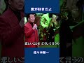 君が好きだよ 佐々木新一#shorts