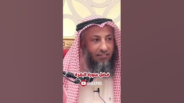 فضل سورة البقرة