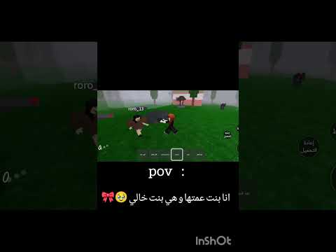 انا بنت عمتها و هي بنت خالي