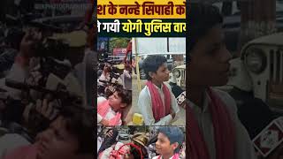 अखिलेश का नन्हा सिपाही योगी पुलिस से नहीं डरा! #short #akhileshyadav #yogi #sapa