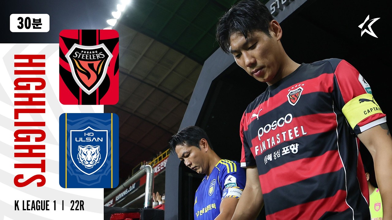 [K리그1] 포항 스틸러스 vs 울산 HD FC 경기 하이라이트