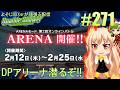 【DPアリーナ!!】よそじIIDXerが頑張る配信 vol.271