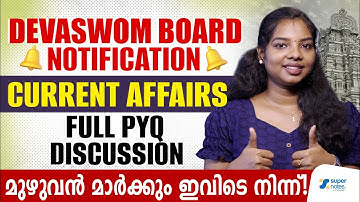 DEVASWOM NOTIFICATIONS - CURRENT AFFAIRS FULL PYQ മുഴുവൻ മാർക്കും ഇവിടെ നിന്ന് | #devaswomboard