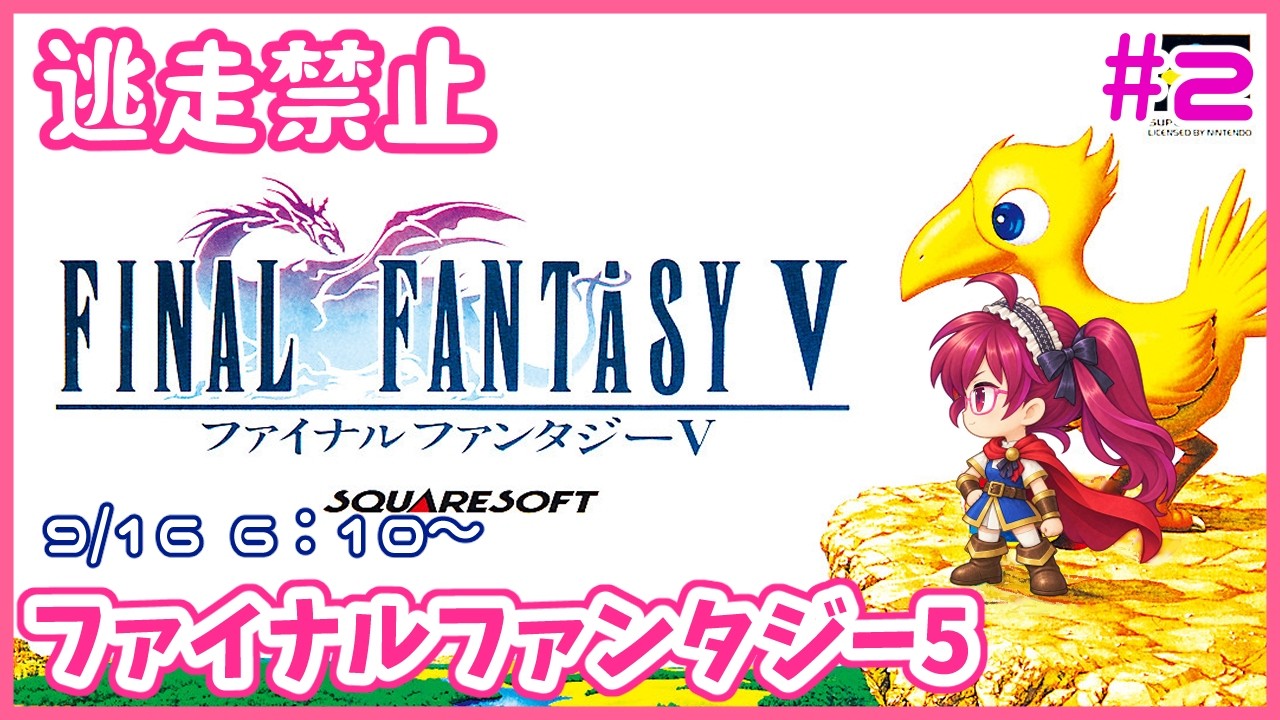ファイナルファンタジー5#2 #shorts