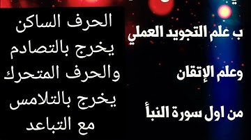 ▪️📌@دورة تصحيح تلاوة ب علم التجويد العملي والإتقان من سورة النبأ مع الطالبات المجتهدات▪️📌