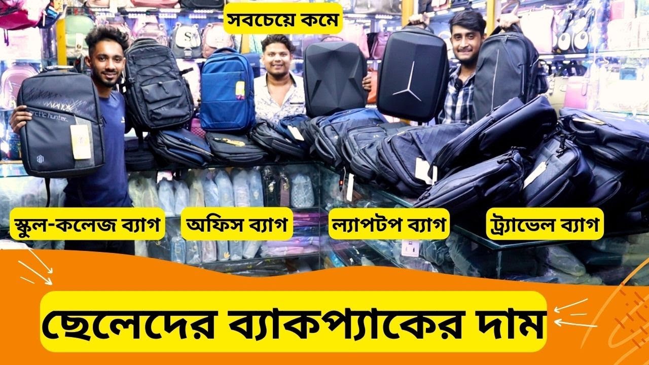 স্কুলকলেজ ল্যাপটপ অফিস ব্যাগের দাম 🔥 Arctic Hunter Bag Price in BD