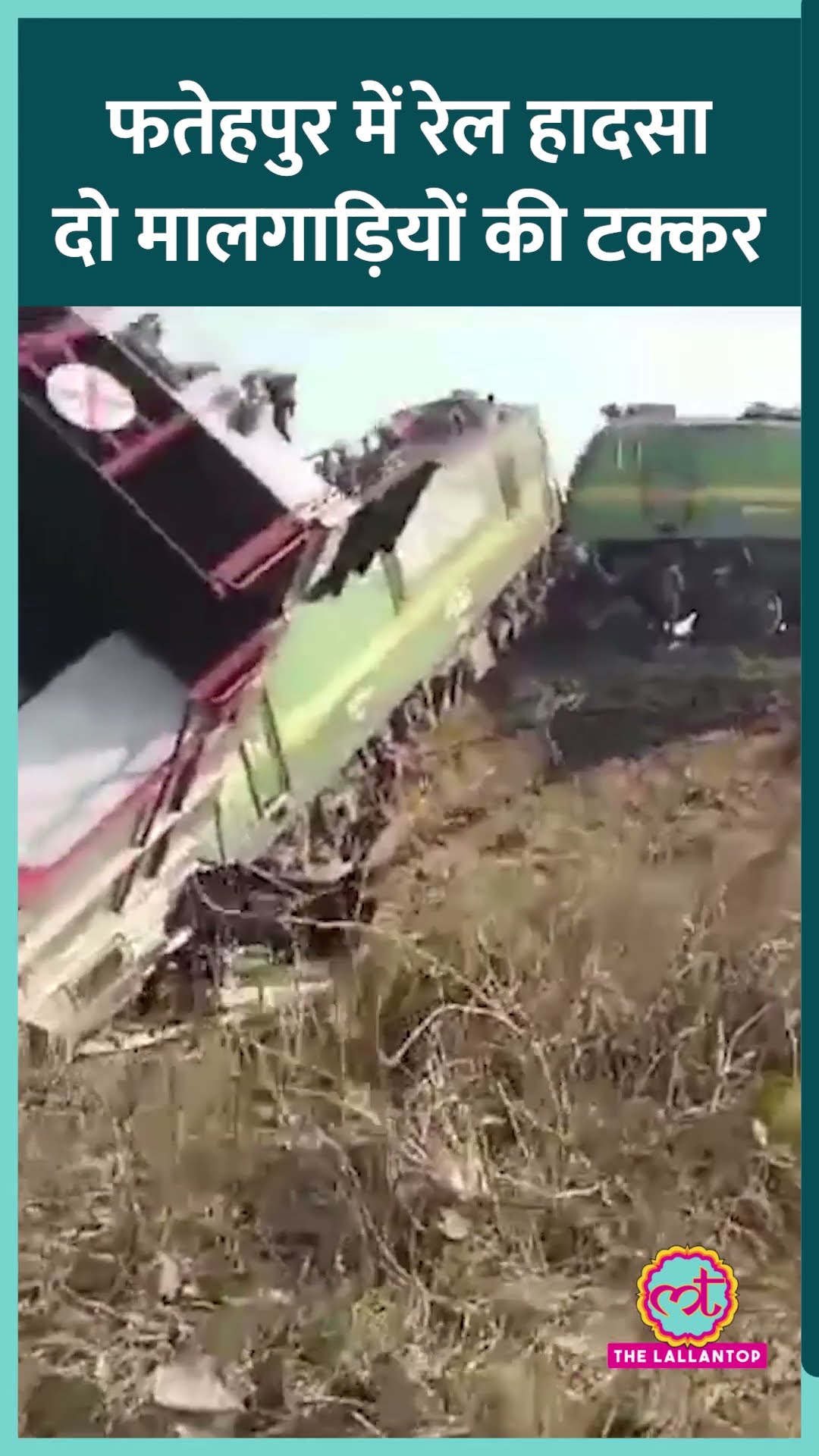 UP के Fatehpur में Train Accident, आपस में टकराईं दो मालगाड़ियां, दोनों लोको पायलट घायल