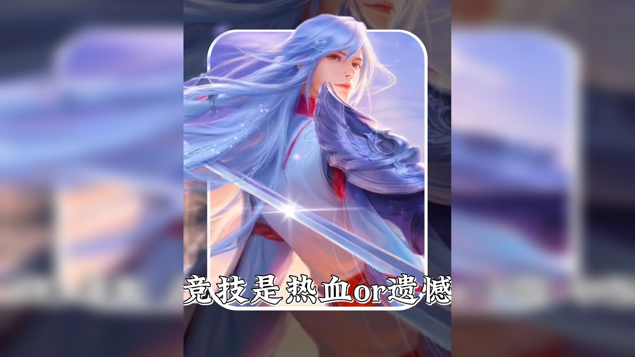 KPL的结局是热血还是遗憾？