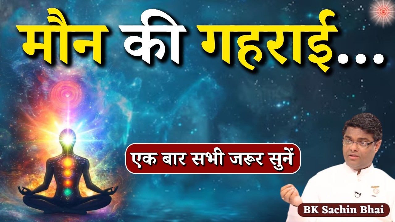 मौन की गहराई...|| BK Dr. Sachin Bhai || Godlywood Studio #powerful