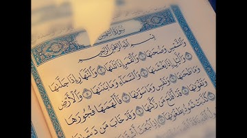 سورة الشمس بصوت الشيخ عبد الرحمن السديس حفظه الله