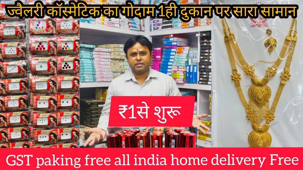 सबसे सस्ता ज्वैलरी कास्मेटिक cosmetic jewellery wholesale Market in Delhi Sadar Bazar#wholesale 