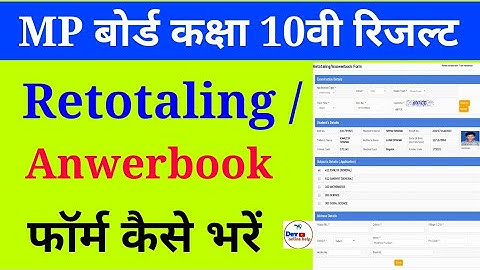 MP Board 10th Retotaling / Answerbook Form Kaise Bhare | MPBSE 10th Class Retotaling Form Online