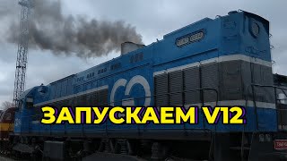 ТЭМ7 - ЗАПУСК ДИЗЕЛЯ И ОСМОТР