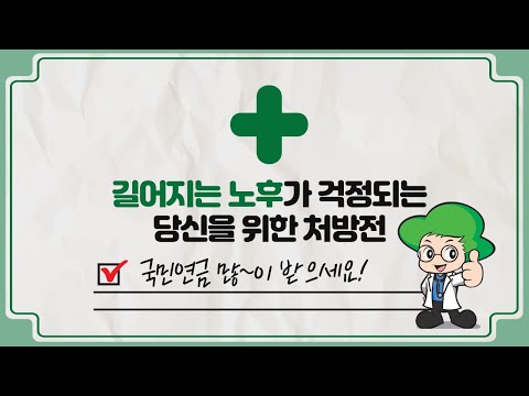 <strong>국민연금</strong> <strong>수령액</strong> 늘리는 방법 확인!