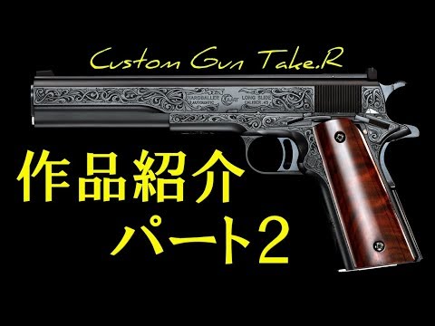 作品紹介2 MEU SAA FN5-7 ボブチャウ コンバットコマンダー
