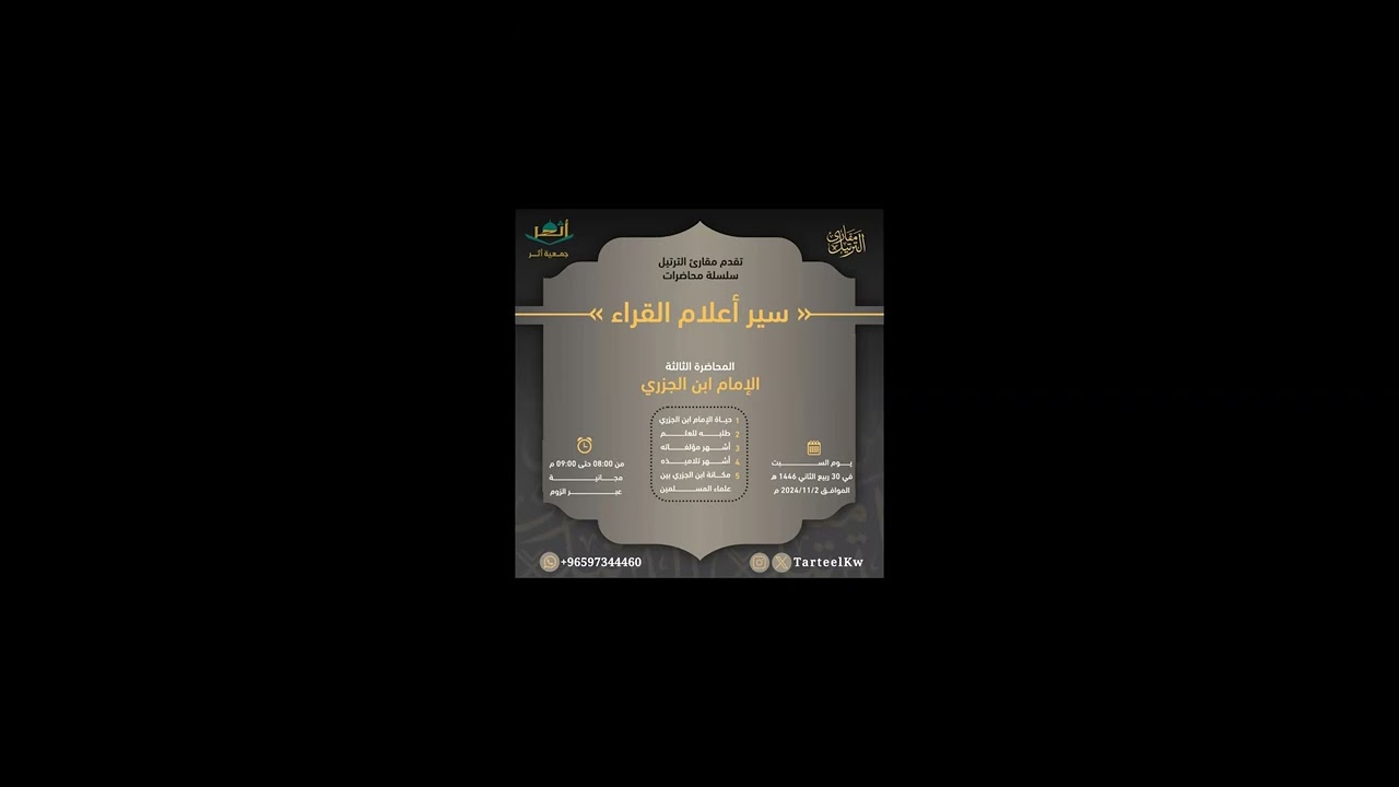 سير أعلام القراء-ابن الجزري