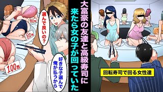 【漫画】フリーターの俺が大富豪がお忍びで通う、一貫１００万円の高級寿司店に連れて来てもらったら女の子が皿の上に乗っていた…注文してみたら・・・