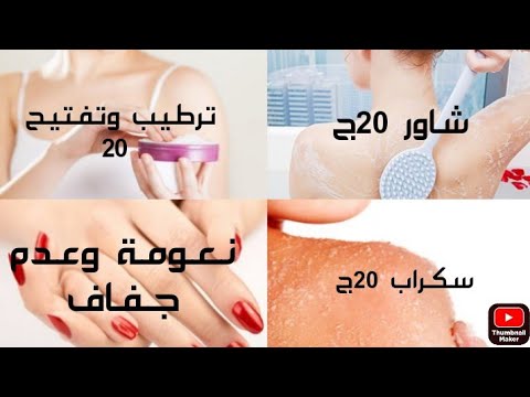 العناية بالجسم فى فصل الشتاء بأقل سعر