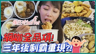 限時4小時挑戰網咖包台全品項！65元飲料喝到吐！35道餐居然只花了….？！｜大食い/먹방/Mukbang｜路路LULU