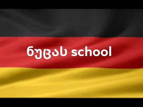 ნუცა'ს school თემა:ნაცვალსახელები და ზმნის უღლება