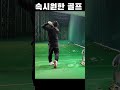 속시원한 골프 10