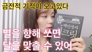 평범한 당신 100배 더 돈벌게 해주는 부자들의 비밀책, 조용히 공개합니다.