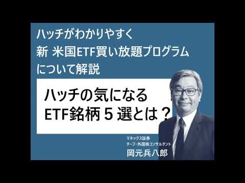 QQQやSPYDなど米国ETF13銘柄！買付時手数料（税抜）全額 ...