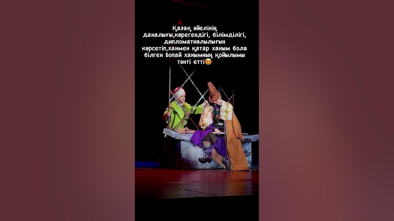Бопай ханым спектальі - YouTube