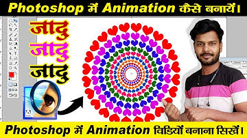 Photoshop में Animation वीडियो Kaise बनाये Hindi ||