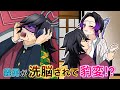 【鬼滅の刃×声真似】もしも義勇が洗脳されてしのぶへの想いを暴走させてしまったら?しのぶ「いい加減にしてください!やりすぎです!」【ぎゆしの・きめつのやいばライン・アフレコ】