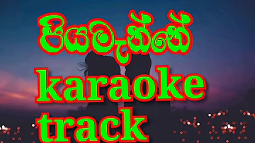 piyamanne karaoke track