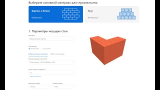 Строительный калькулятор онлайн БЕСПЛАТНО screenshot 3