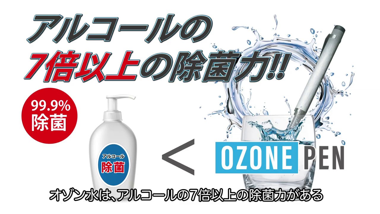 OZONEPEN オゾンペン オゾン水生成器 オゾン水 オゾン発生 オゾン 除菌