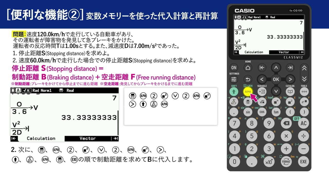CASIO|グラフ関数電卓 fx-CG100 基本操作編 <07 便利な機能>